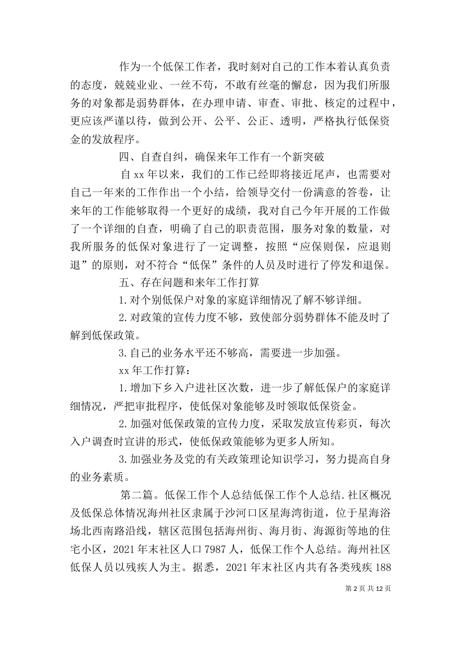 低保科个人工作总结_第2页