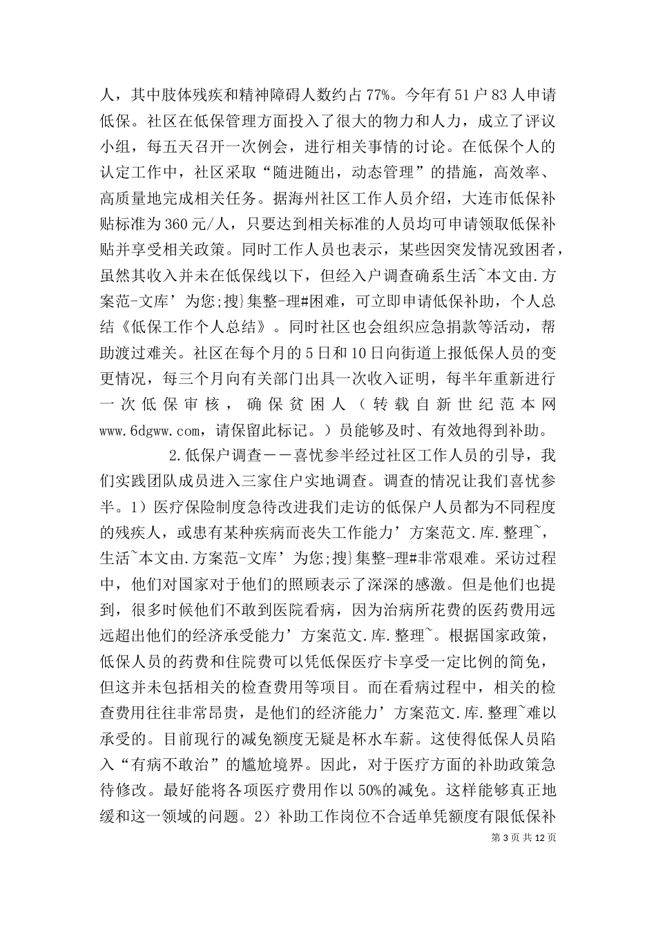 低保科个人工作总结_第3页