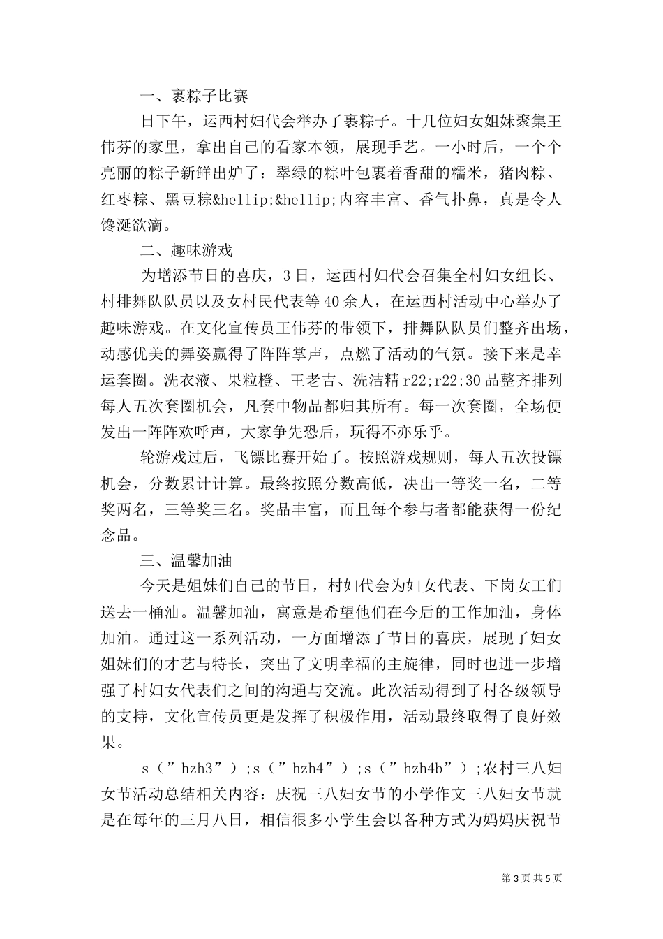农村三八妇女节活动总结_第3页