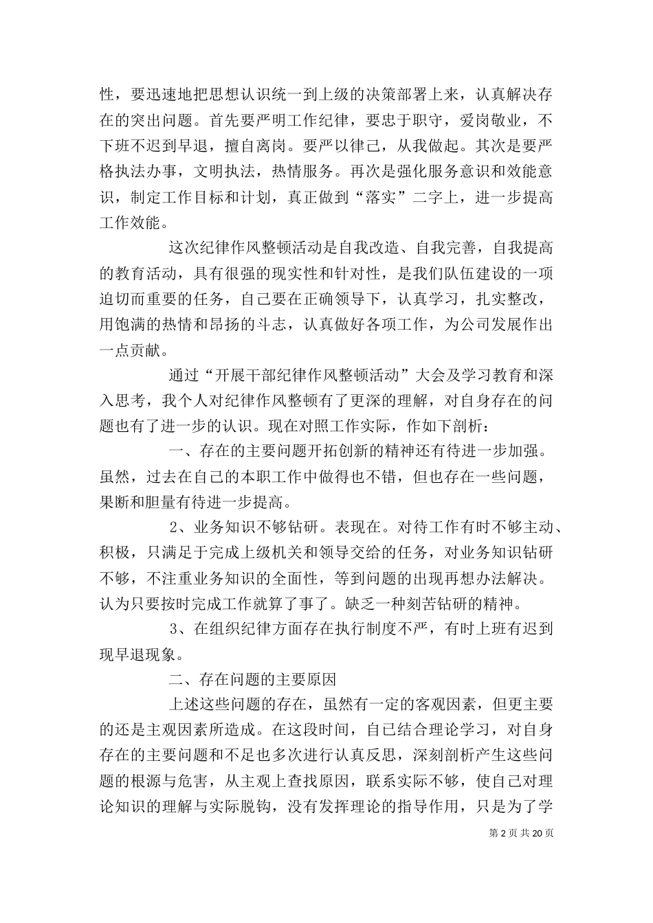 工作纪律学习心得体会（四）_第2页