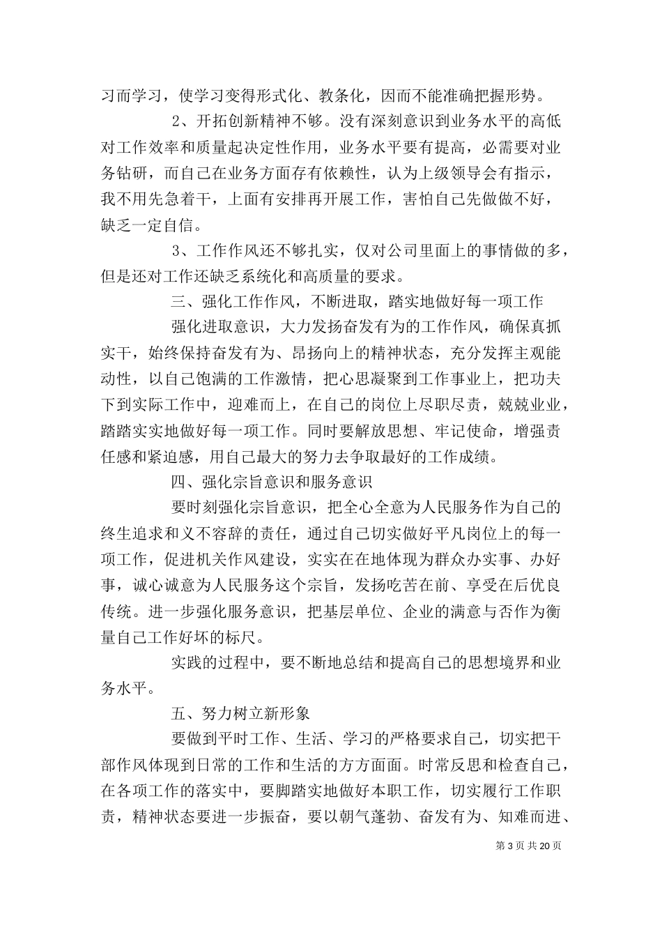 工作纪律学习心得体会（四）_第3页