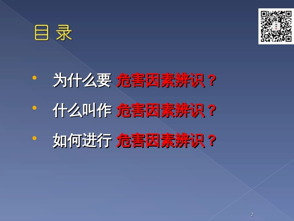 作业条件危险性评价法(LEC)系统性讲解6_第2页