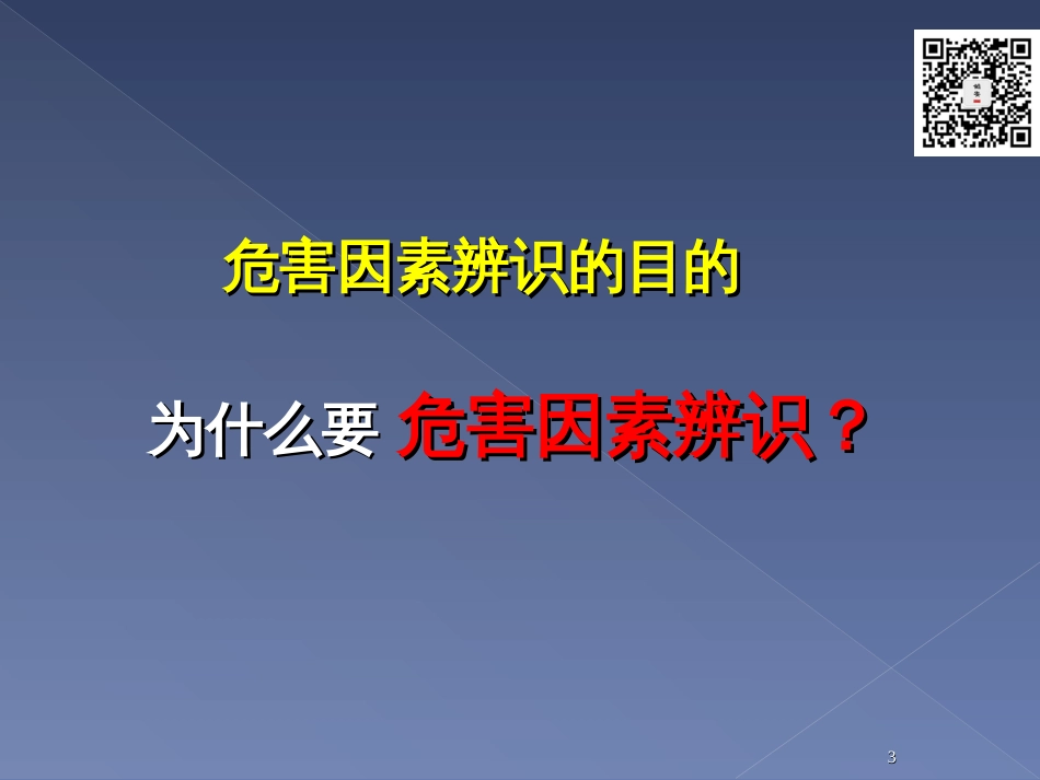 作业条件危险性评价法(LEC)系统性讲解6_第3页