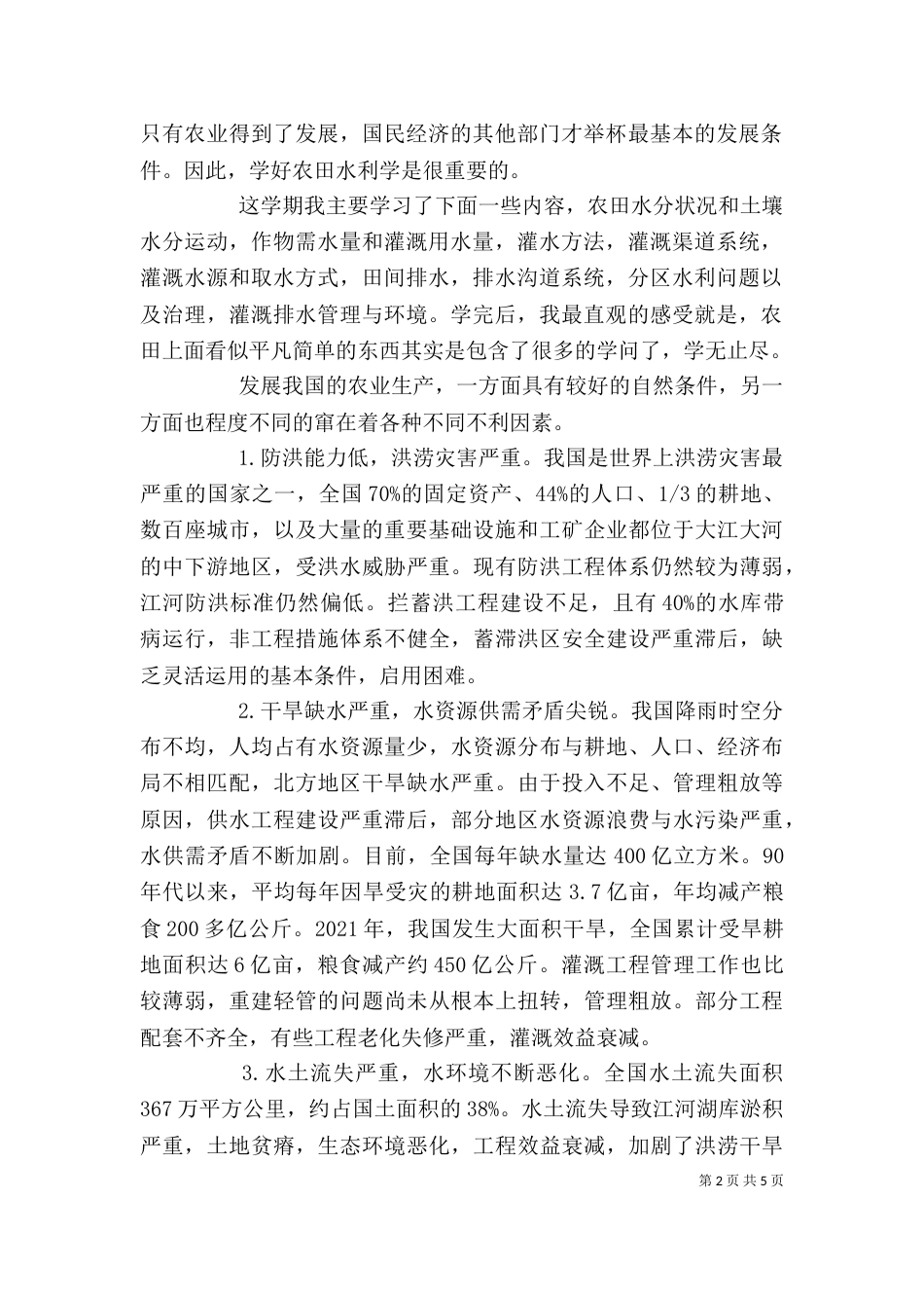 水力学学习心得（二）_第2页