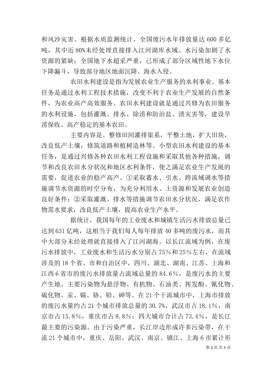 水力学学习心得（二）_第3页