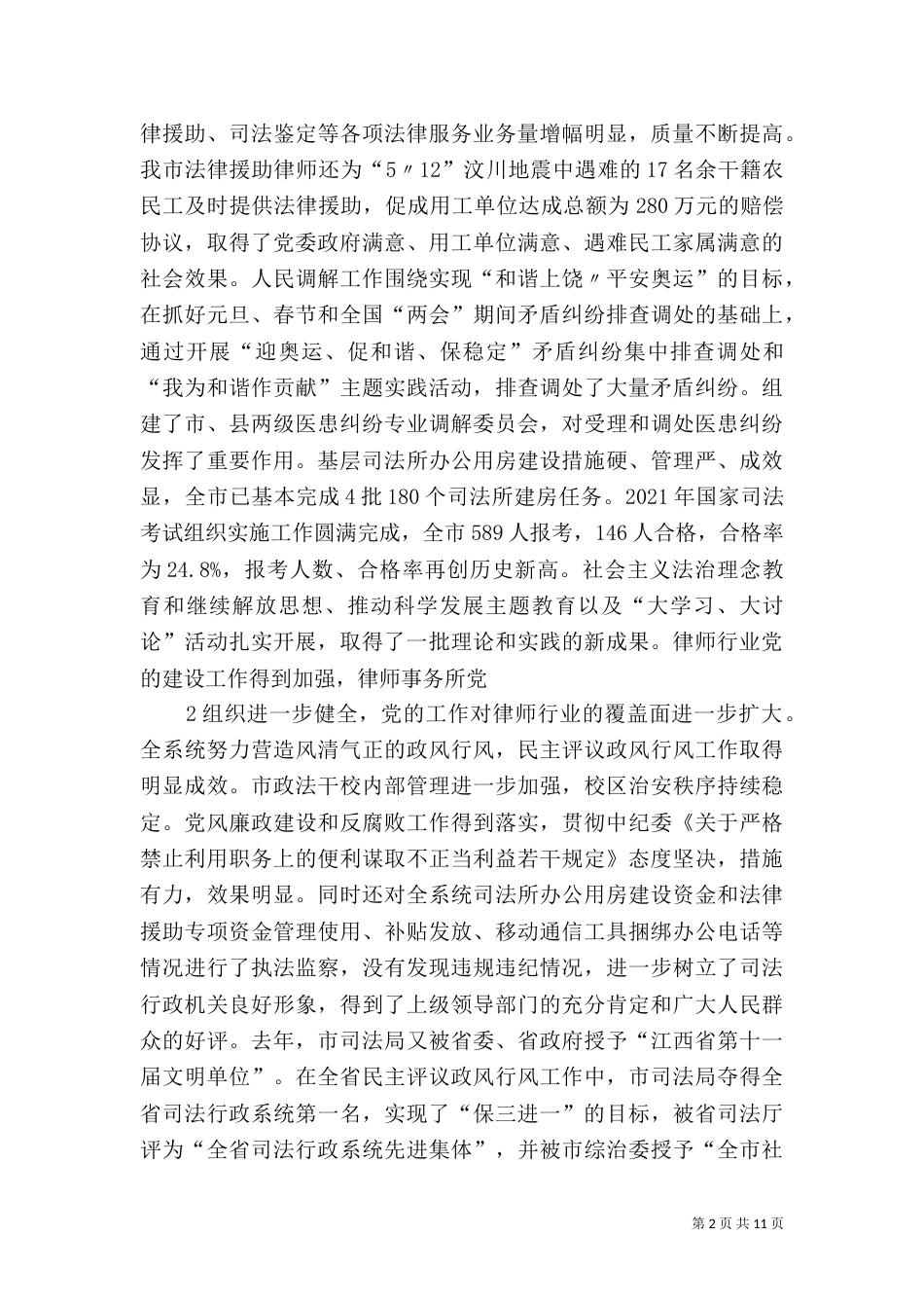 司法局长在法律服务理事会讲话（三）_第2页