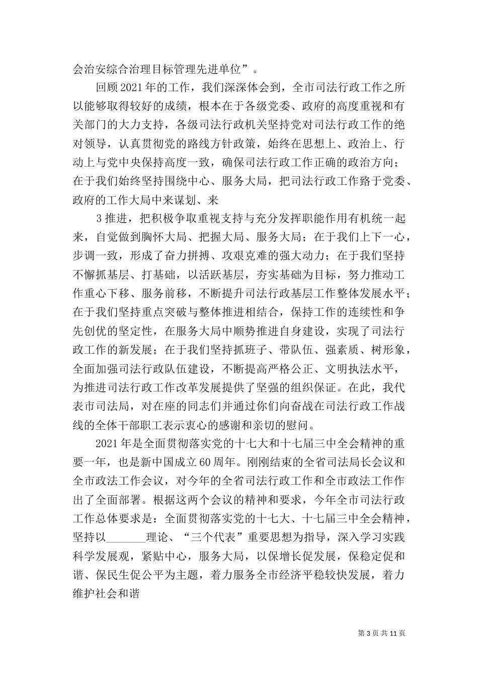 司法局长在法律服务理事会讲话（三）_第3页