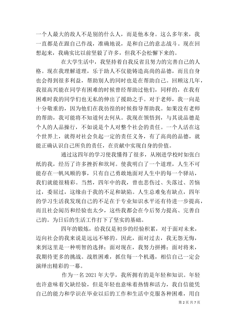 四年的学习自我鉴定_第2页