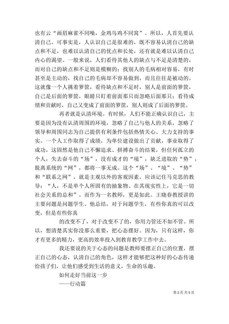 北师大培训心得（三）_第2页