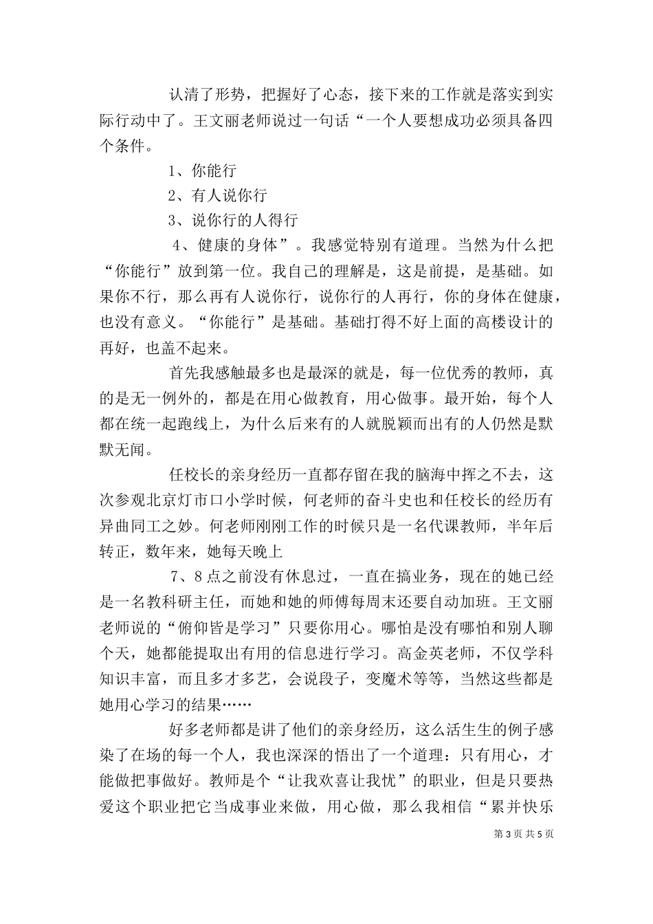 北师大培训心得（三）_第3页