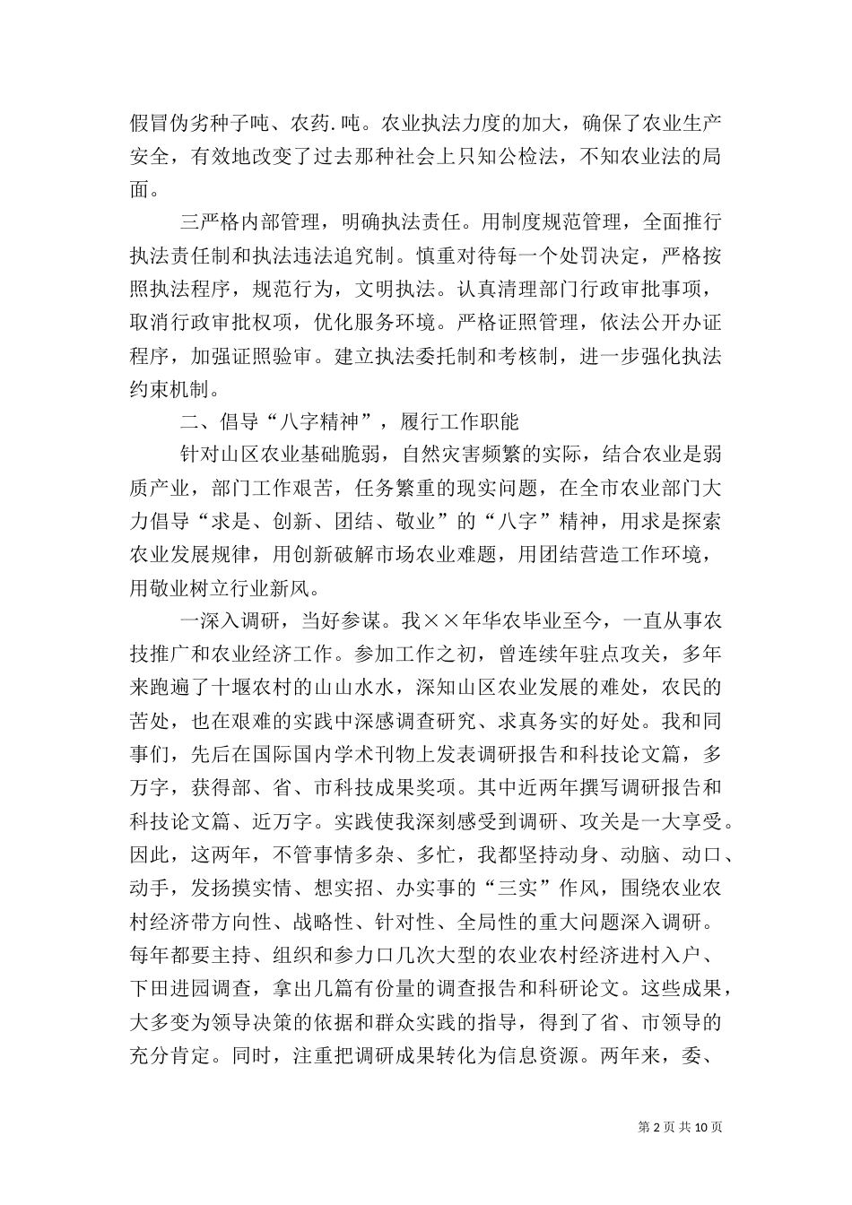 农业局长述职报告（三）_第2页
