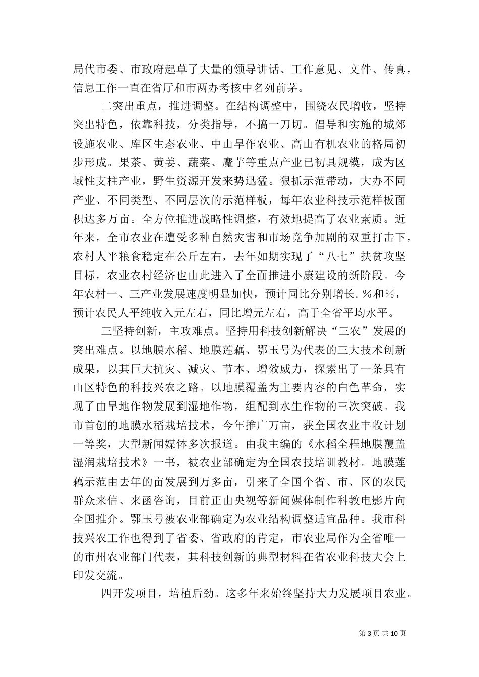 农业局长述职报告（三）_第3页