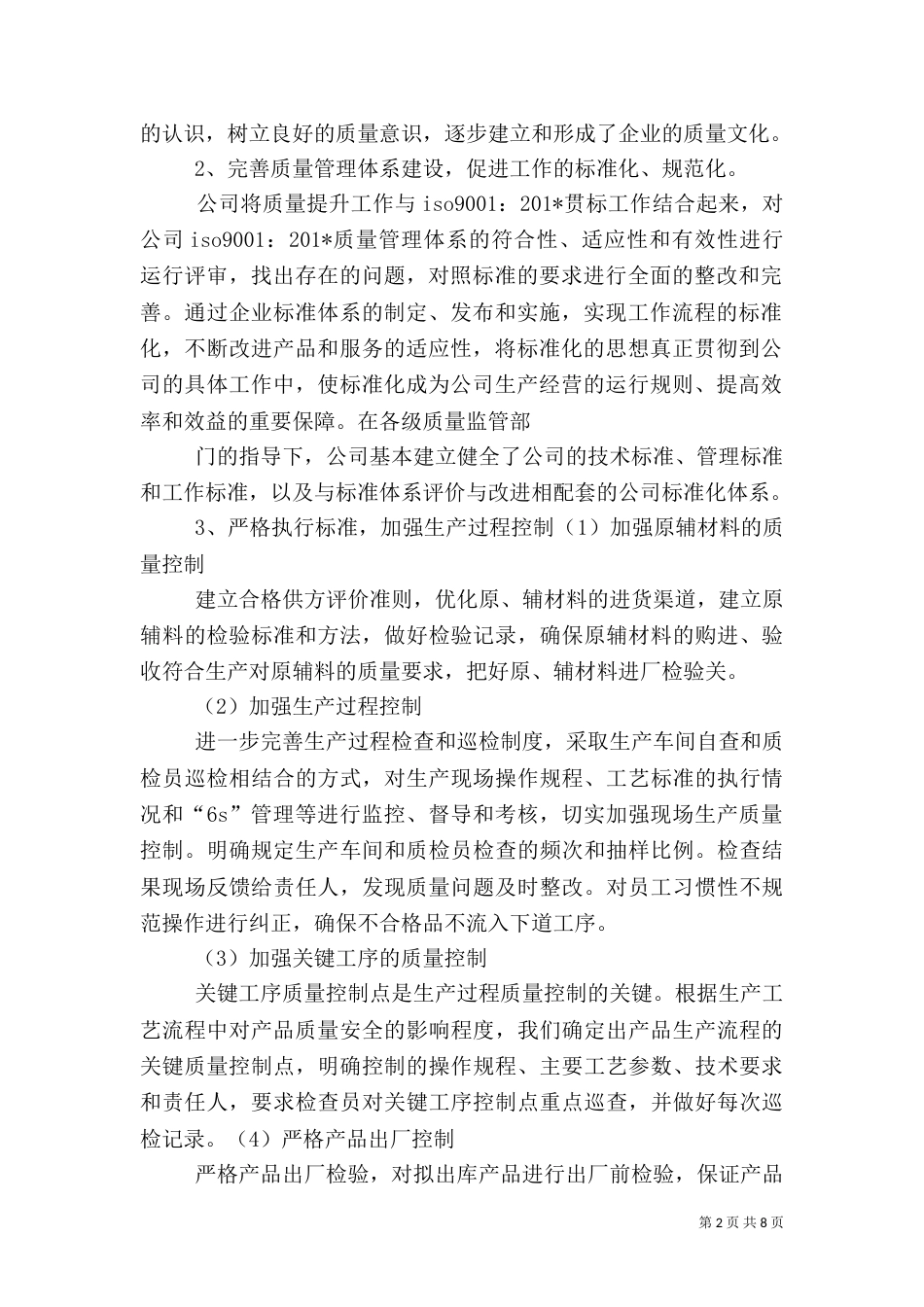 质量提升工作总结（十）_第2页
