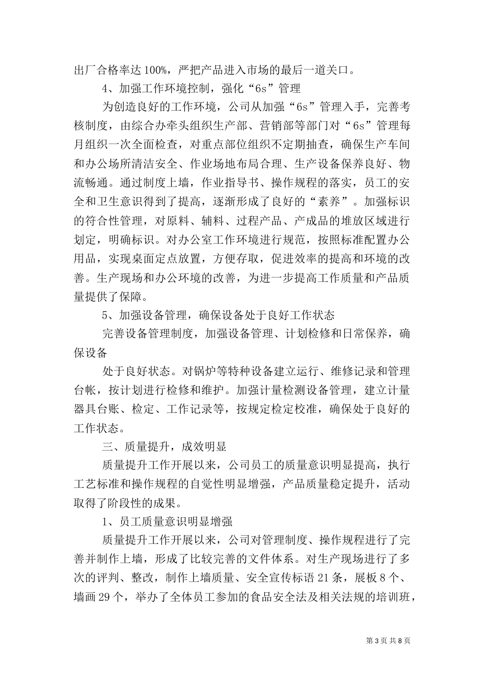 质量提升工作总结（十）_第3页