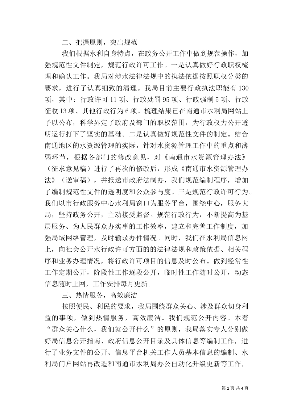 水利局工作汇报_第2页