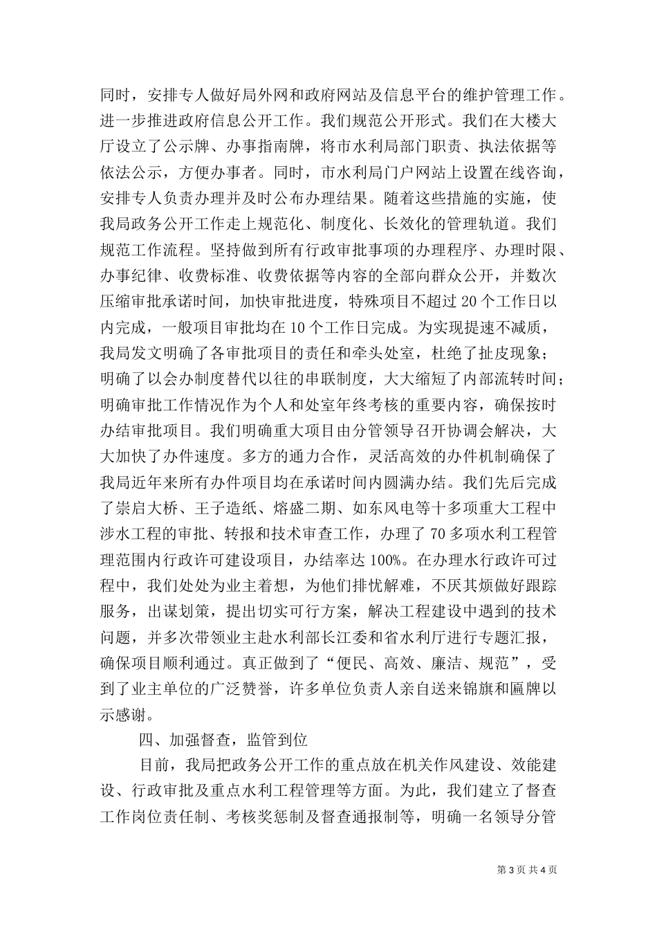 水利局工作汇报_第3页