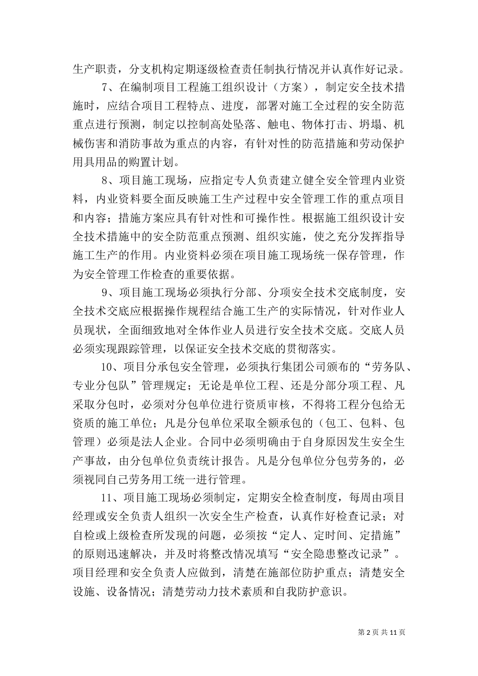 项目部安全管理制度（一）_第2页