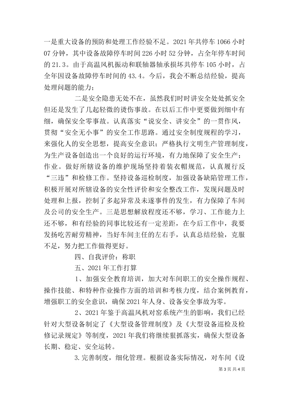 述职报告(烧成)（四）_第3页