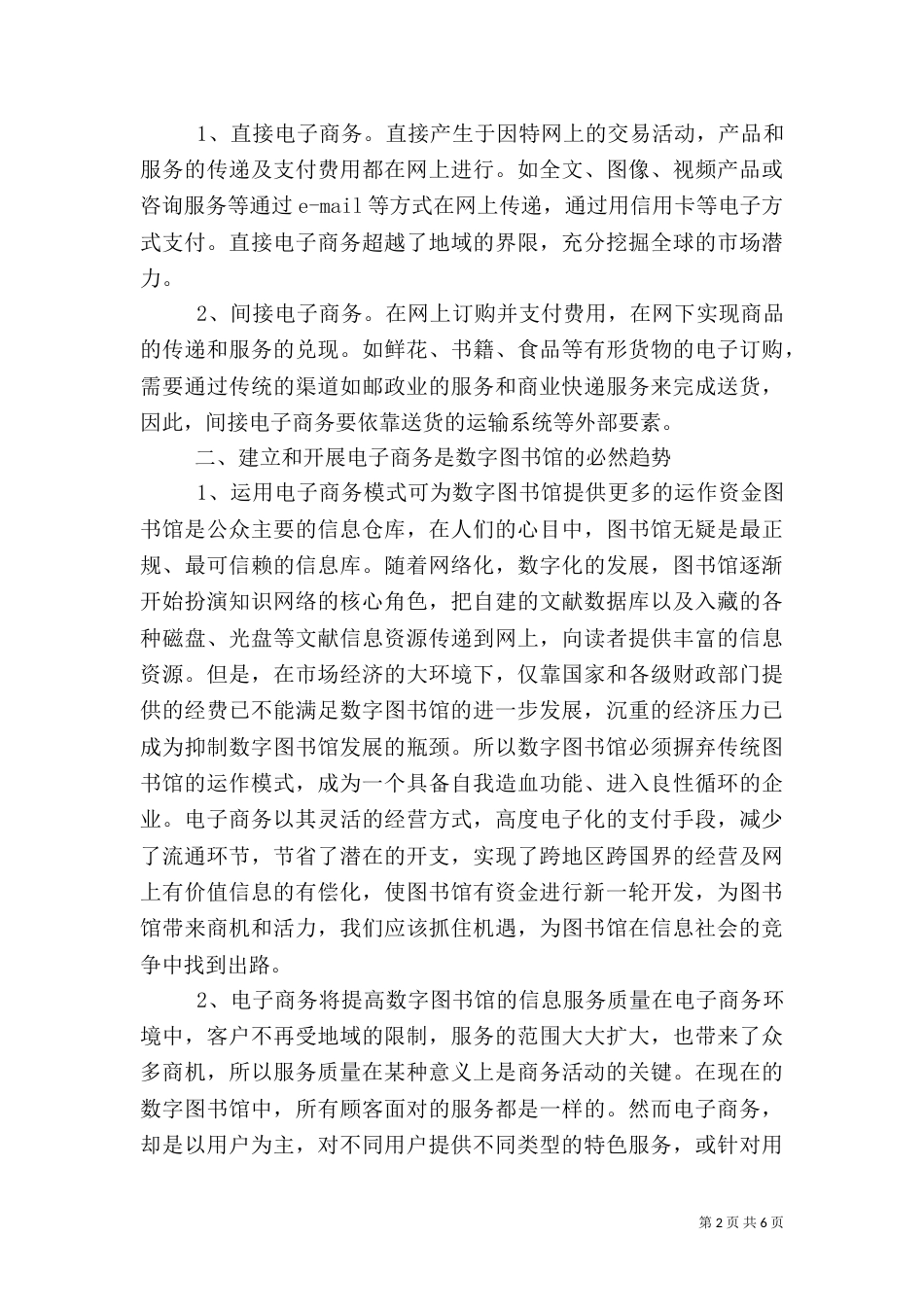 数字图书馆发展措施_第2页