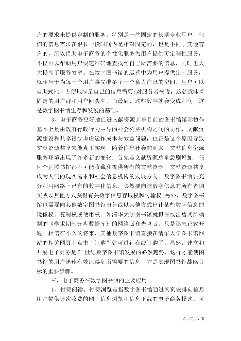 数字图书馆发展措施_第3页