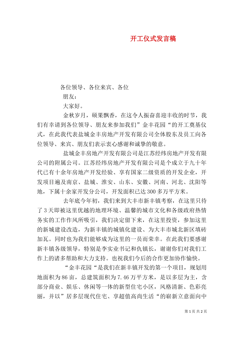 开工仪式发言稿（八）_第1页