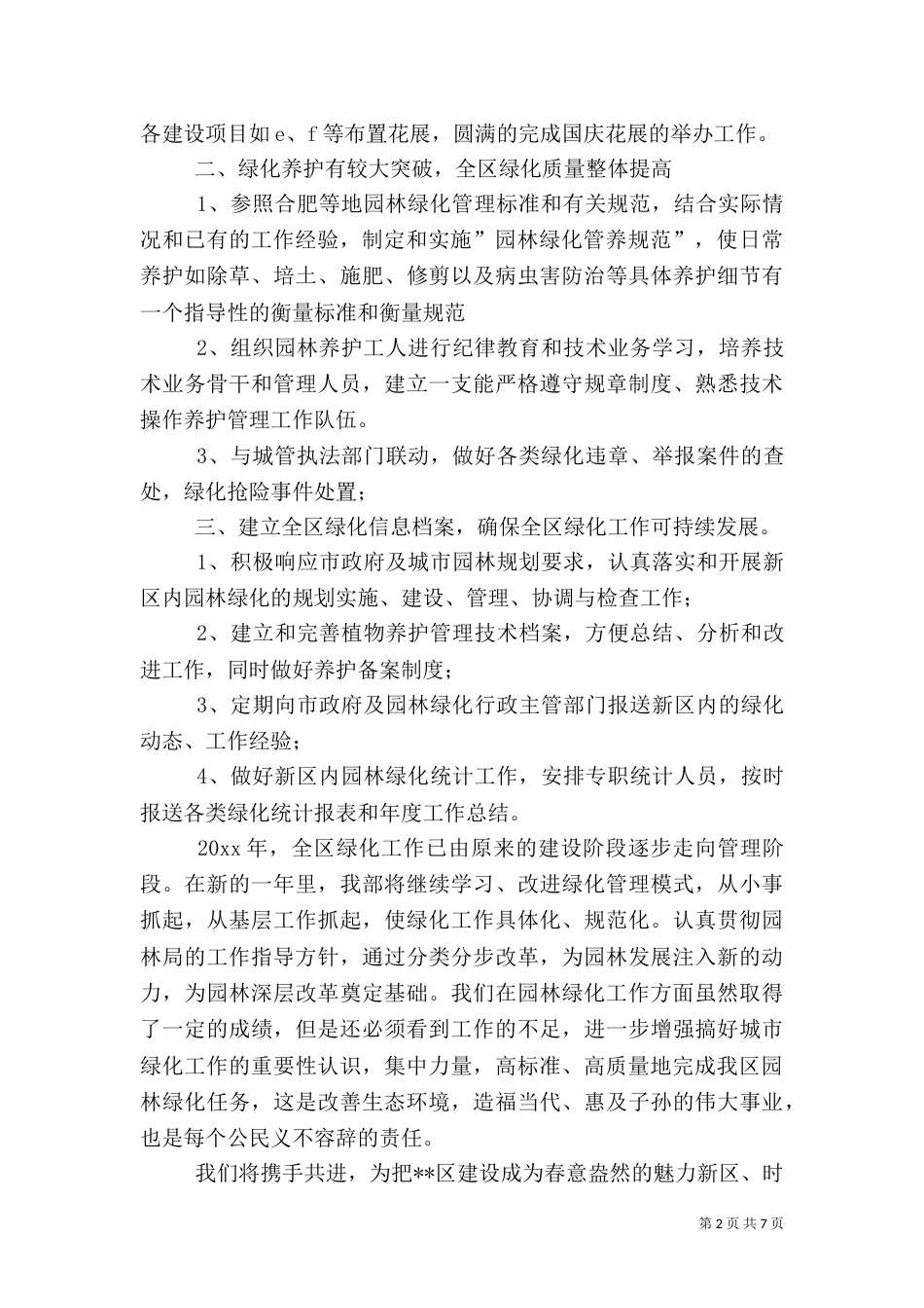 园林绿化工作总结（八）_第2页