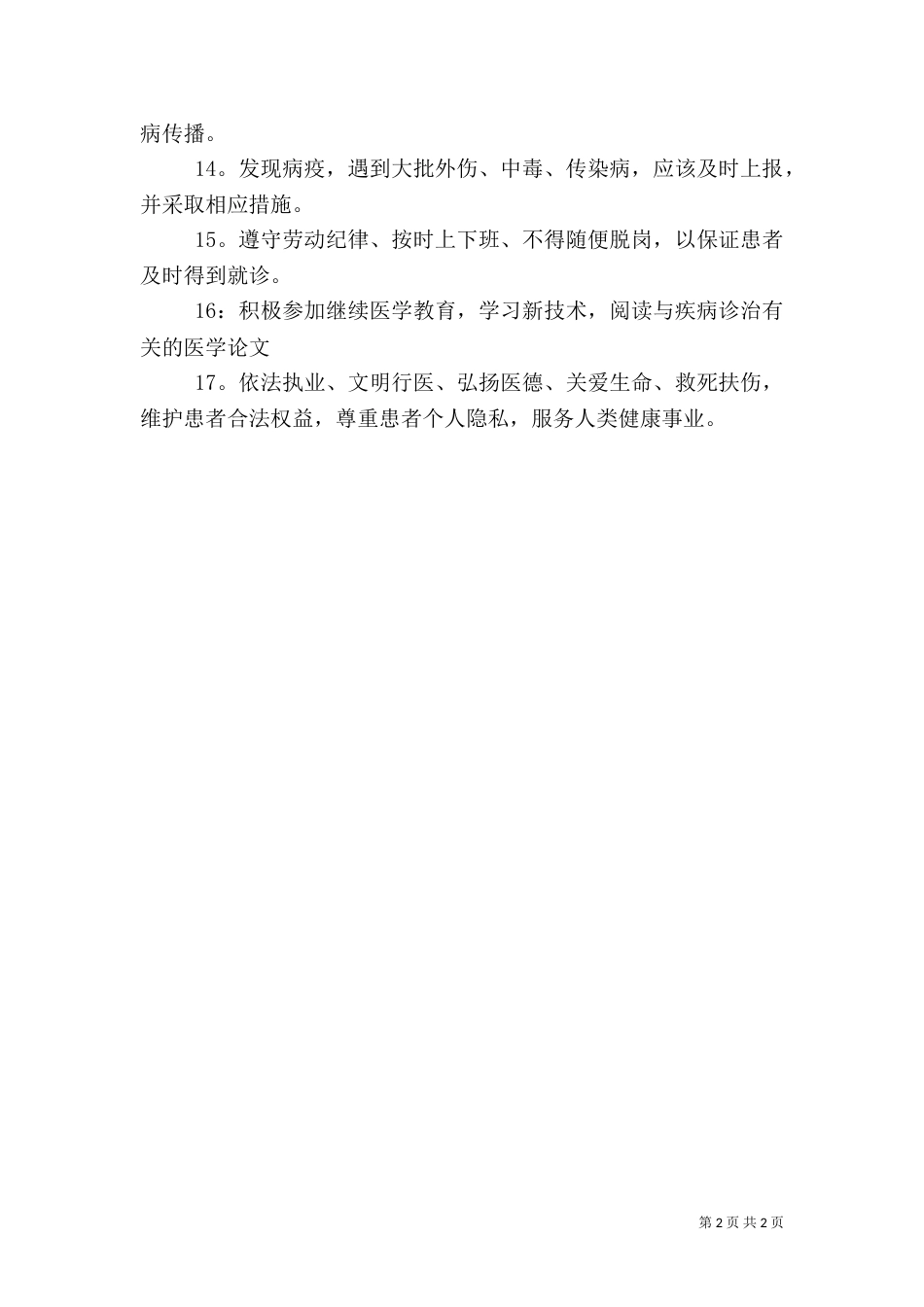 医院医生值班制度（三）_第2页