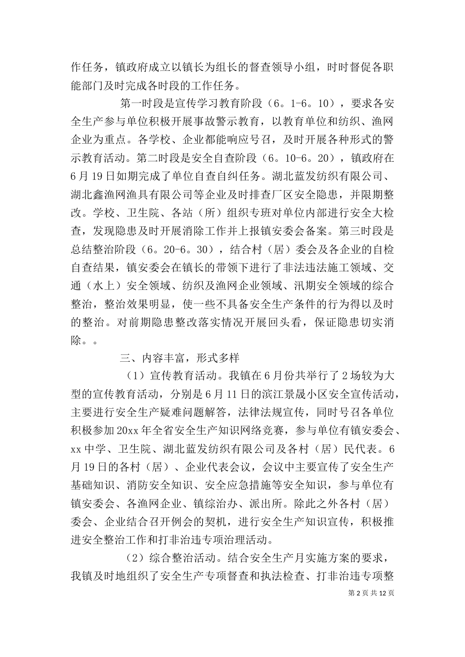 安全生产个人工作总结3篇_第2页