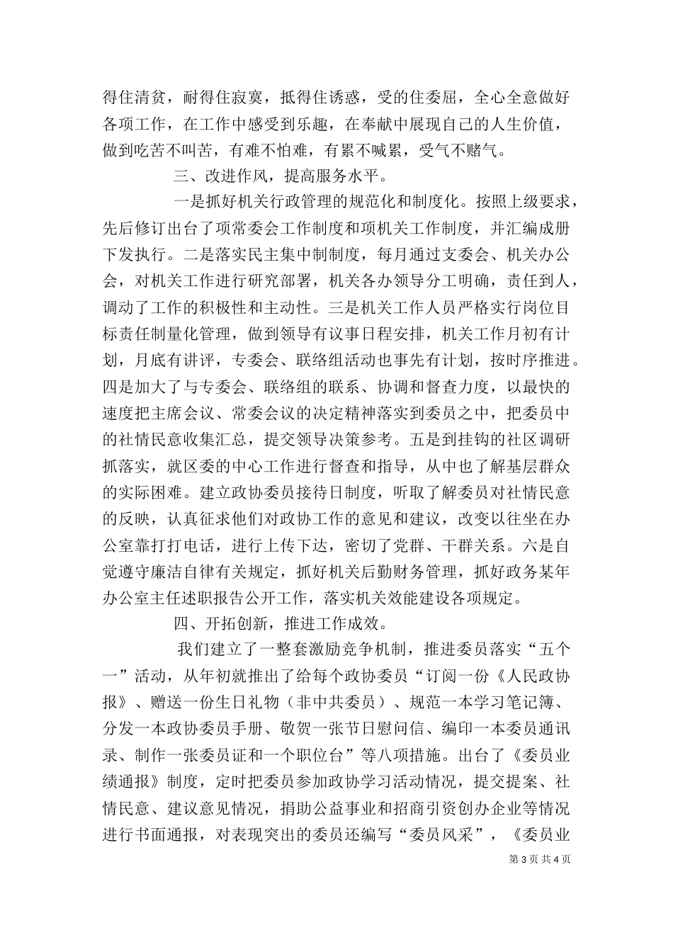 某年办公室主任述职报告（三）_第3页