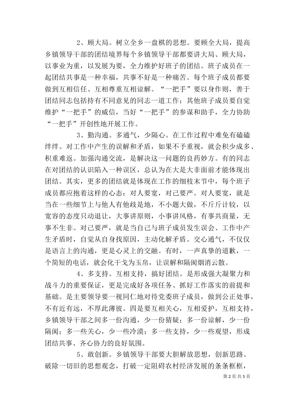 北师大领导干部能力素质提升班学习心得_第2页