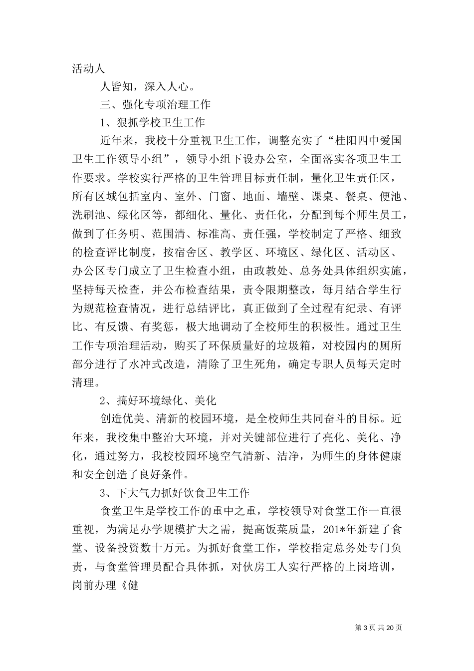 卫生先进汇报材料_第3页
