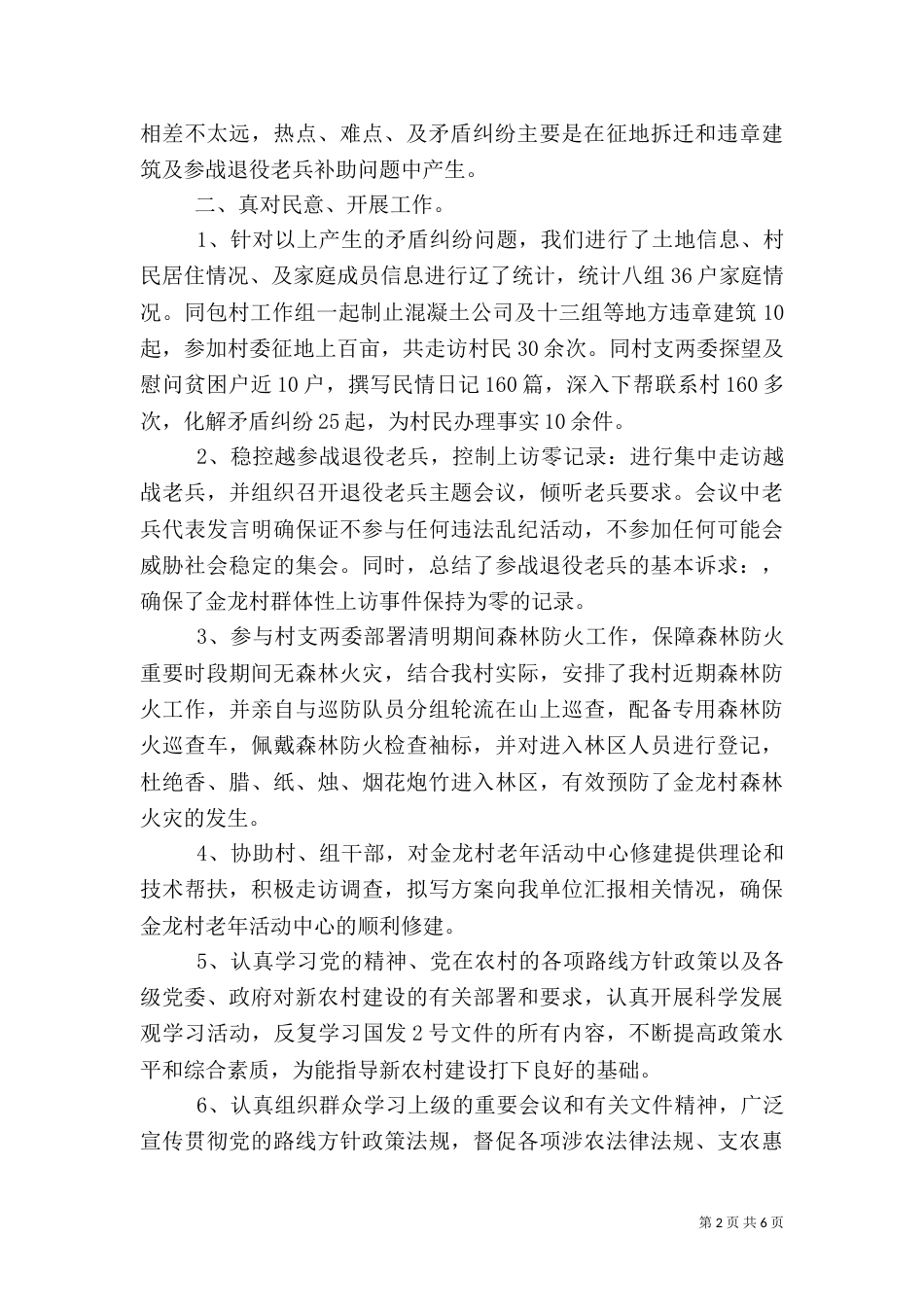 驻村工作述职报告范文_第2页