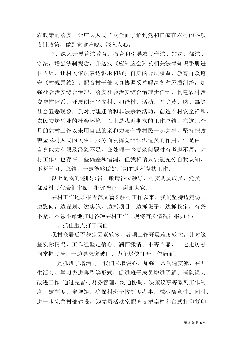 驻村工作述职报告范文_第3页