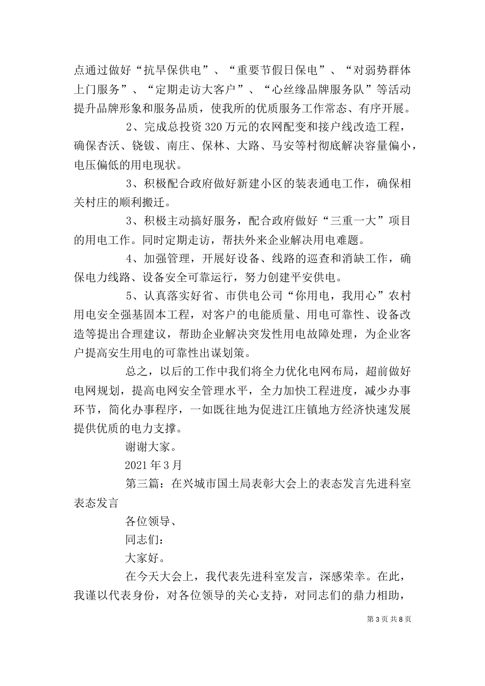 执法局在工作总结表彰大会上的表态发言_第3页