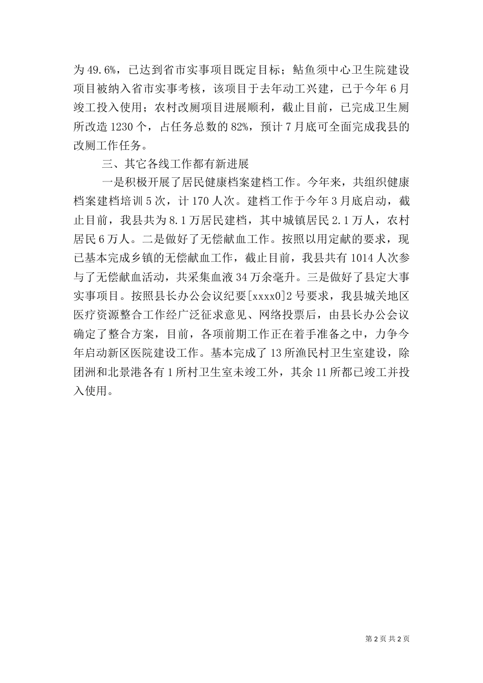 卫生局上半年工作述职（一）_第2页