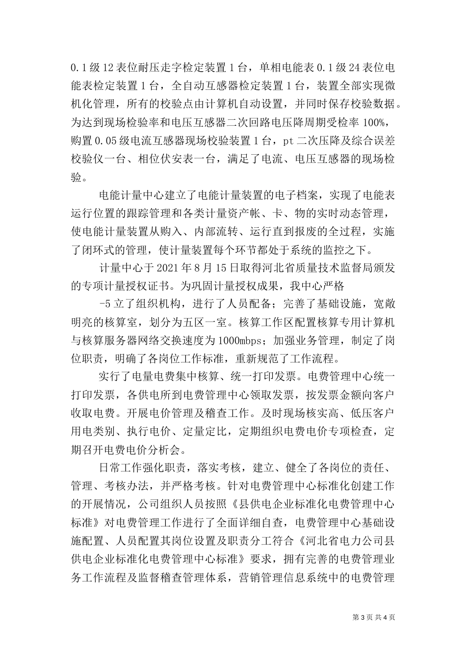 精心组织 合理安排 多举措提升标准化管理水平_第3页