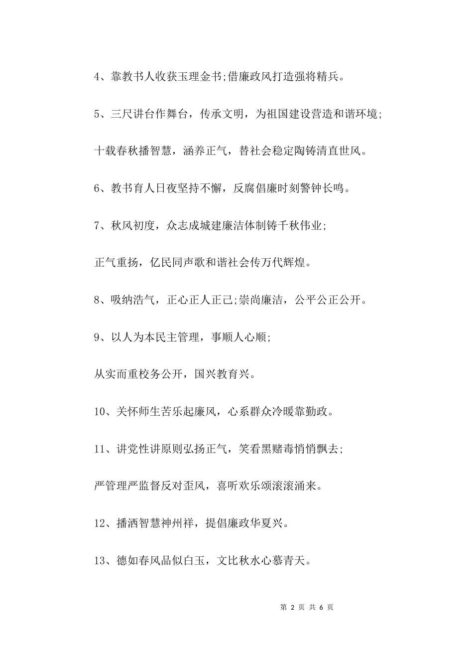 廉洁勤政对联大全_第2页