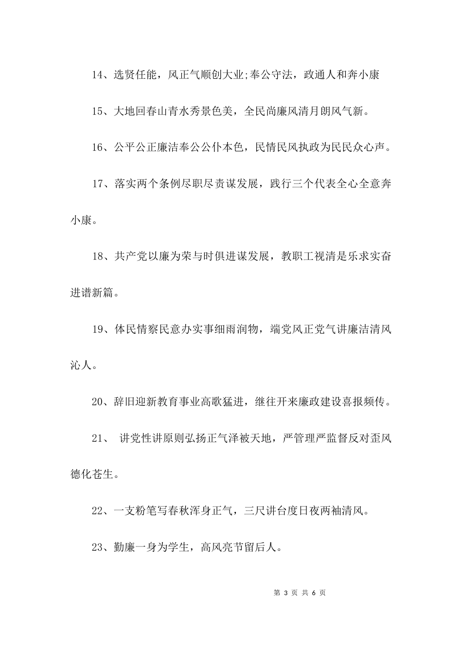廉洁勤政对联大全_第3页