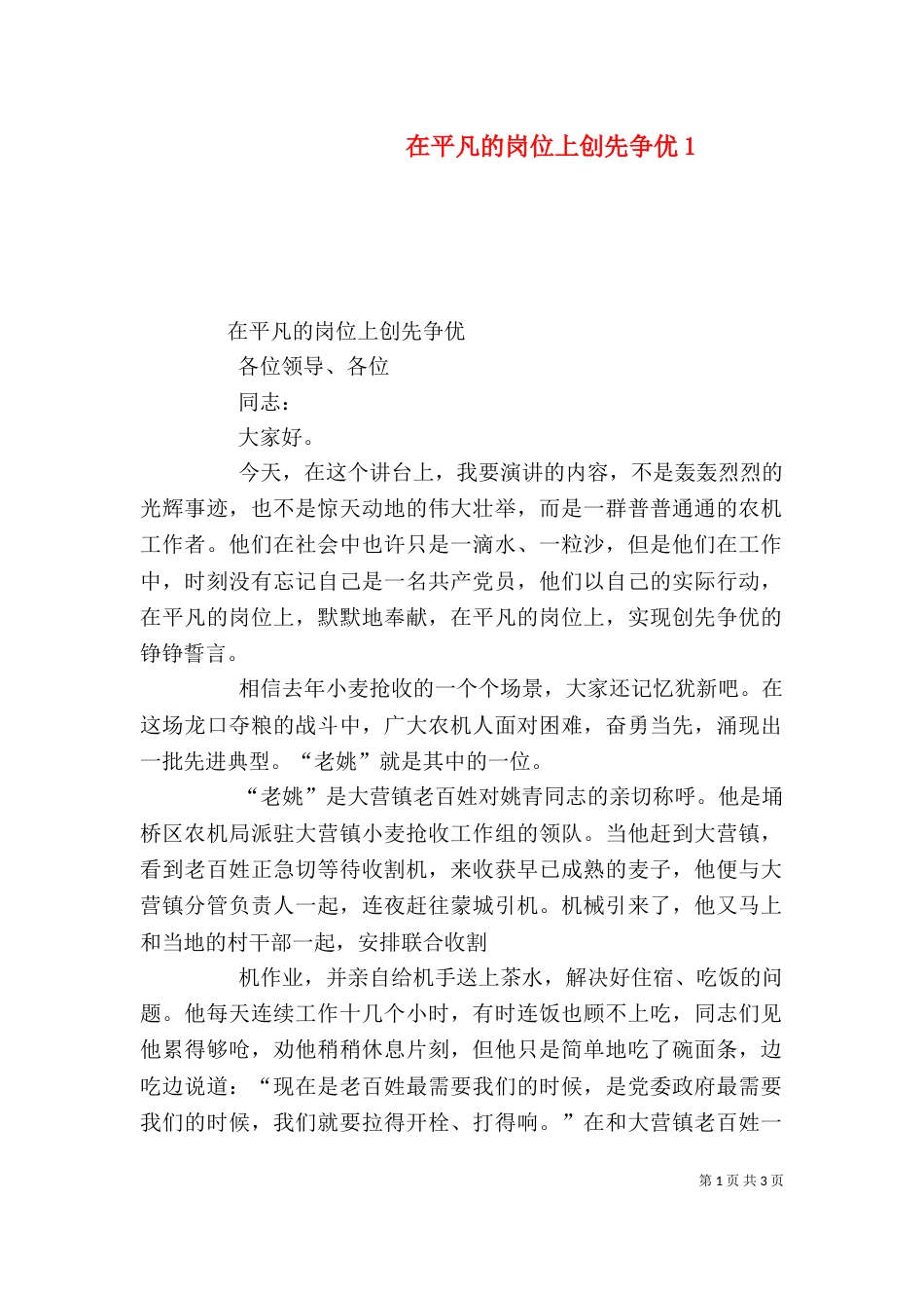 在平凡的岗位上创先争优1_第1页