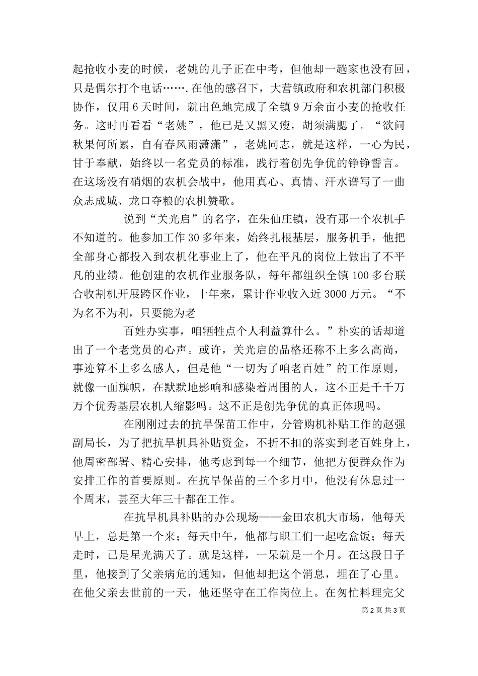 在平凡的岗位上创先争优1_第2页