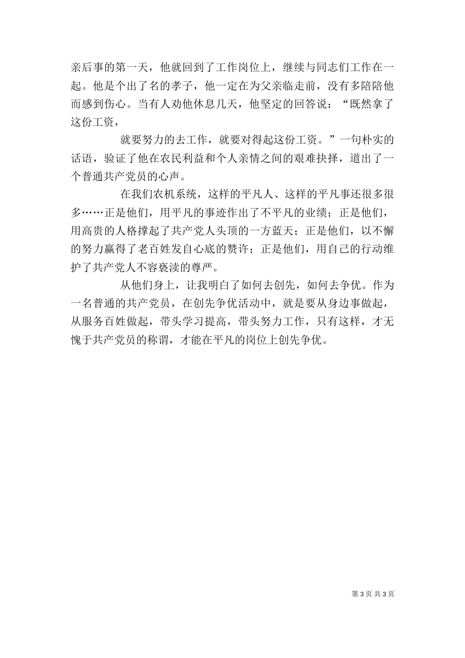 在平凡的岗位上创先争优1_第3页