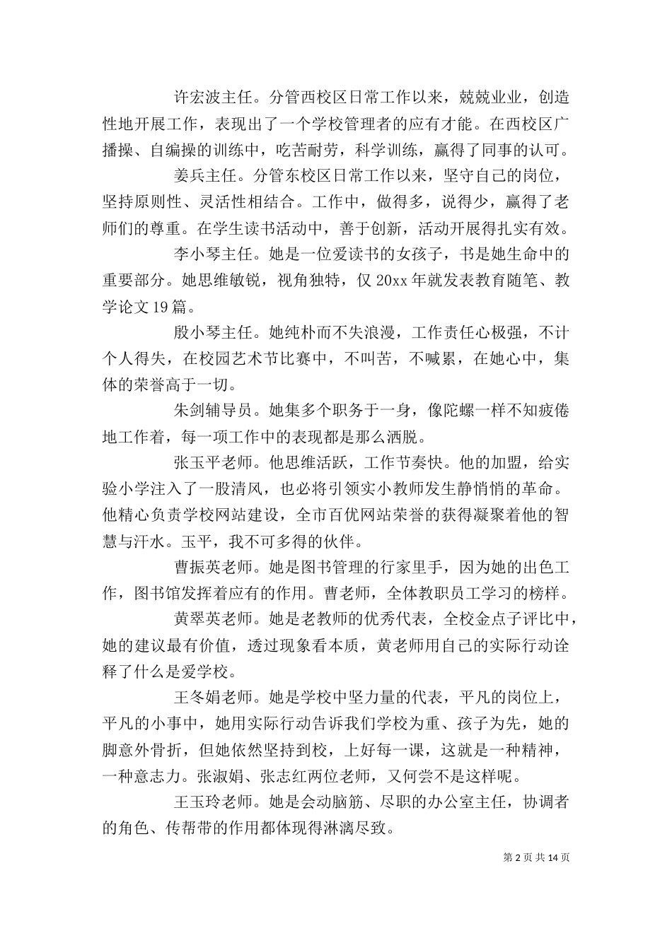 校务会校长讲话（一）_第2页