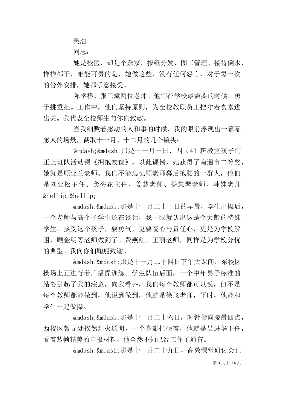 校务会校长讲话（一）_第3页