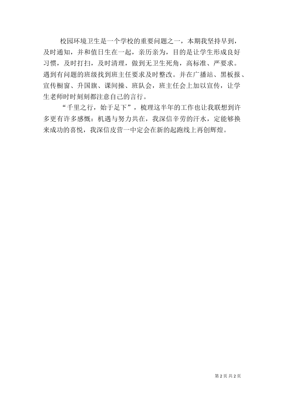 校园环境卫生工作总结（六）_第2页