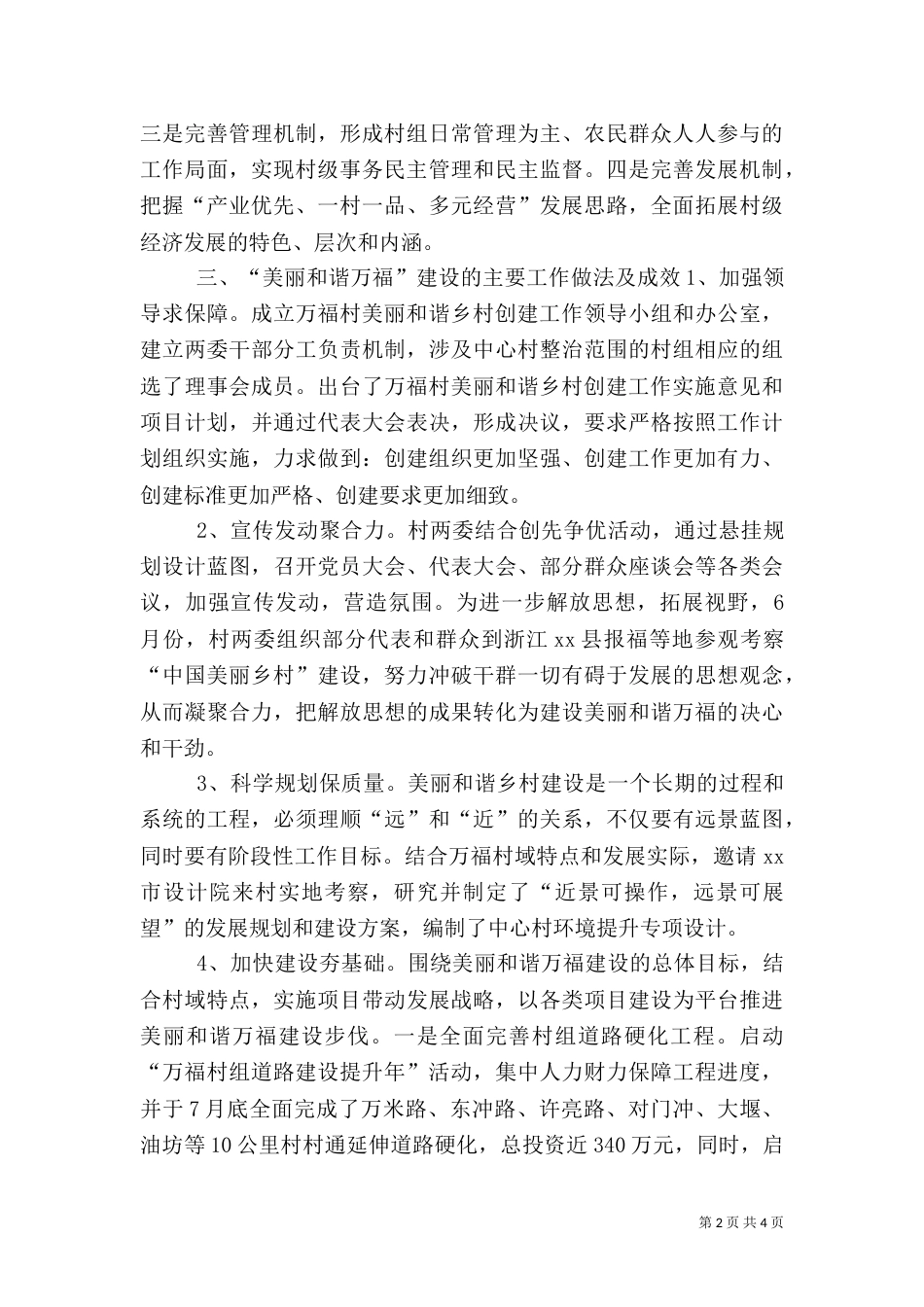 某村美丽和谐乡村提升工程工作汇报_第2页