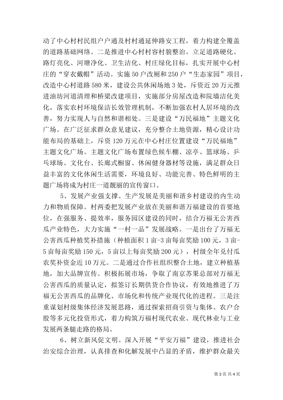 某村美丽和谐乡村提升工程工作汇报_第3页