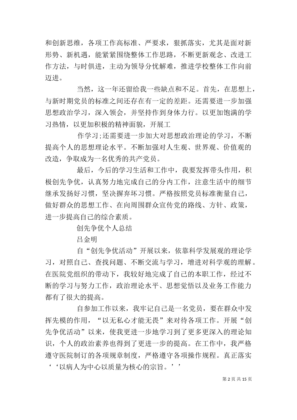 篇一：创先争优个人工作总结（一）_第2页