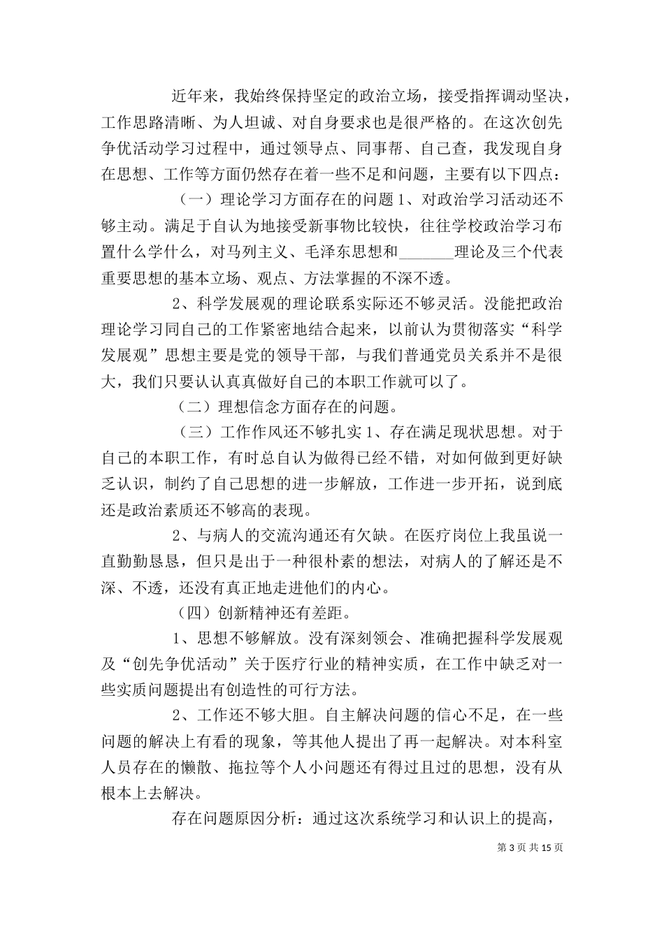 篇一：创先争优个人工作总结（一）_第3页