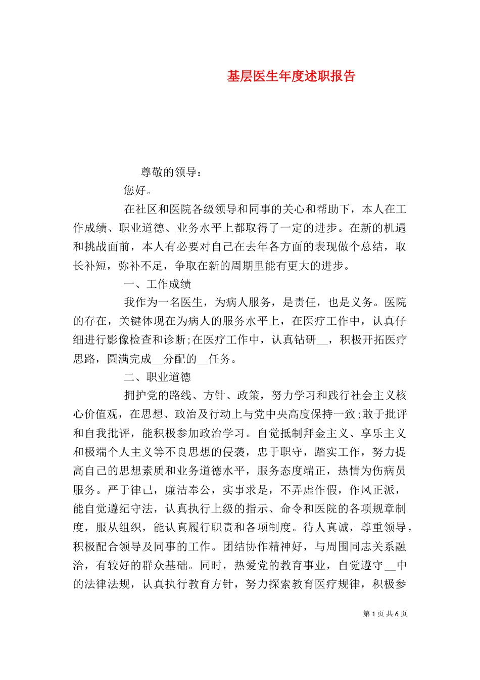 基层医生年度述职报告_第1页