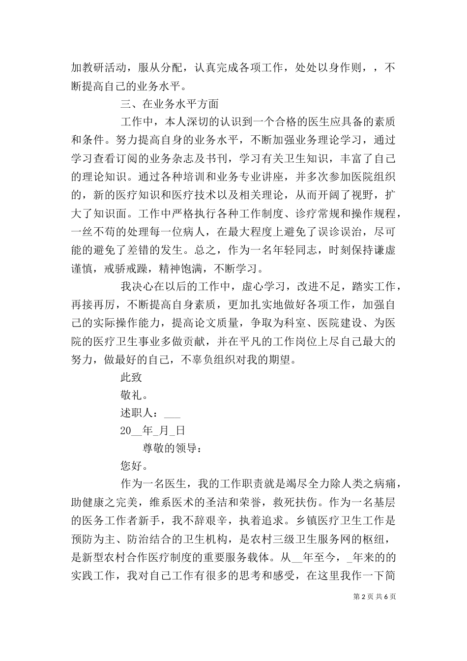 基层医生年度述职报告_第2页